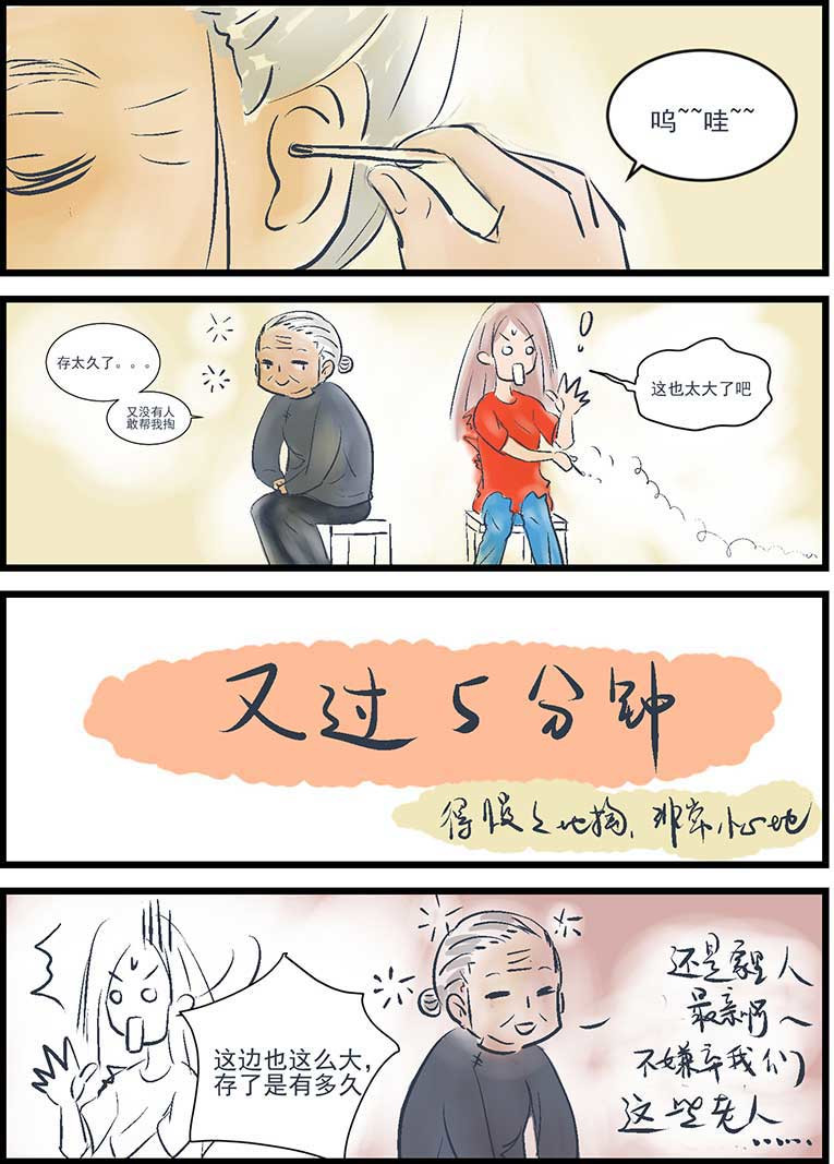 三奶奶 掏耳朵 第2页