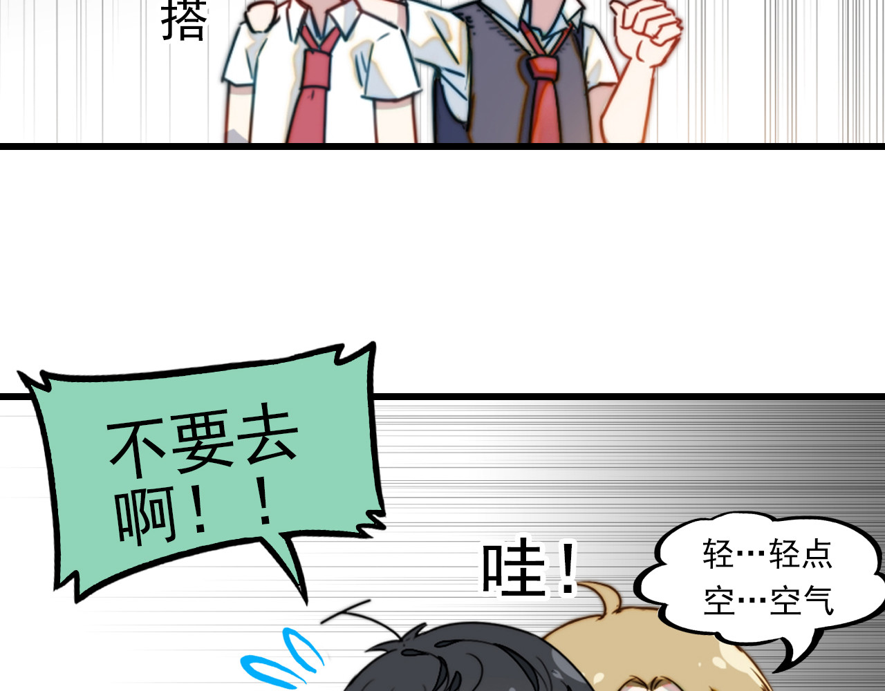 单恋 第三话  好友 第11页