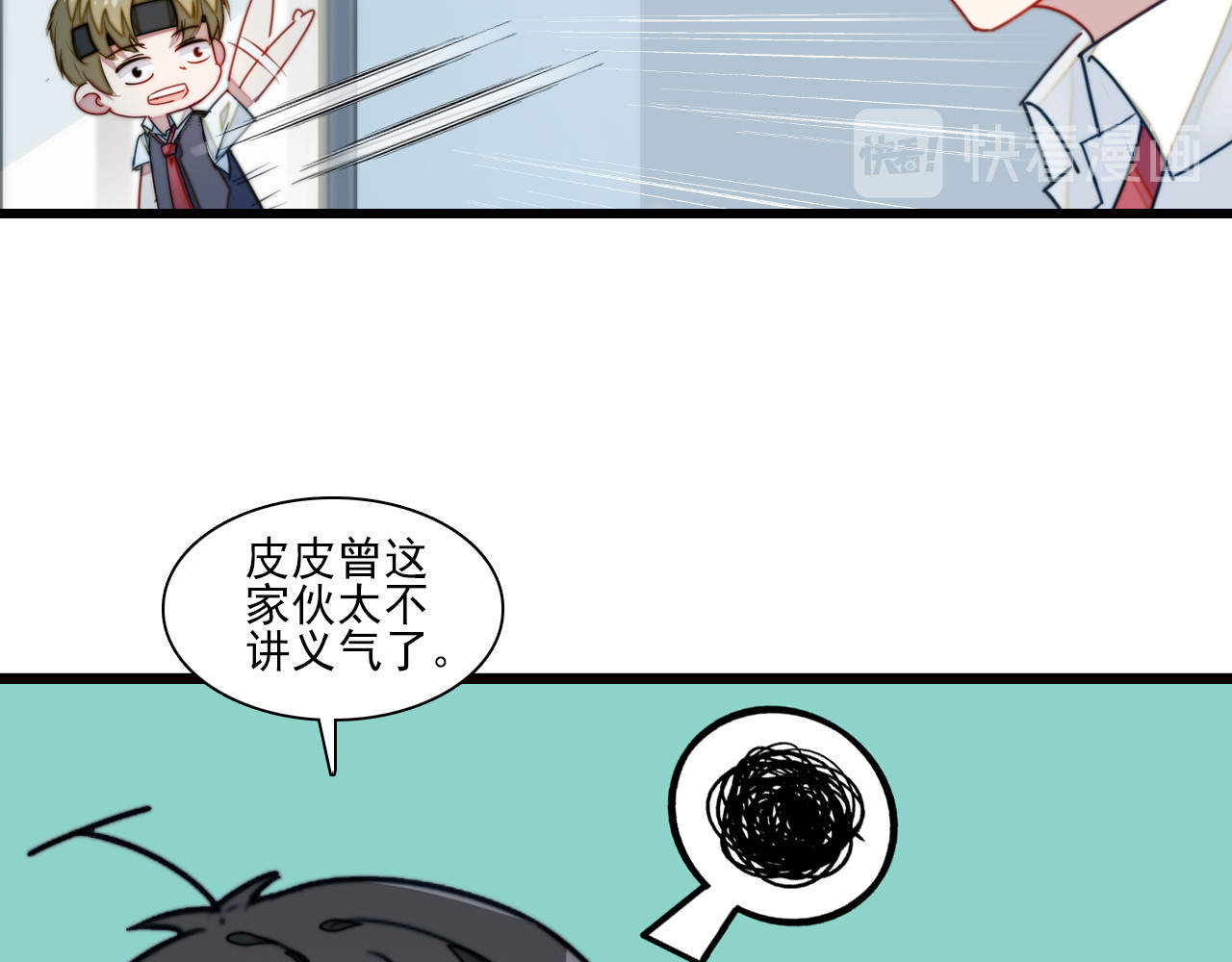 单恋 第三话  好友 第32页