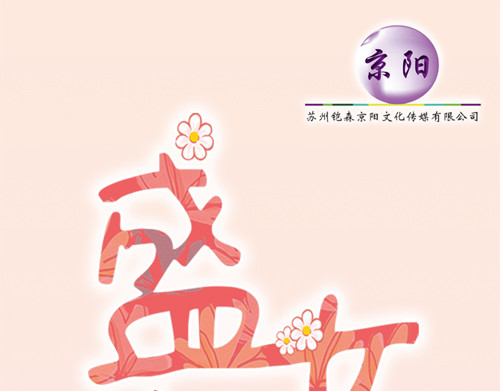 盛女如花 Vol. 5 发财or折腰 第1页