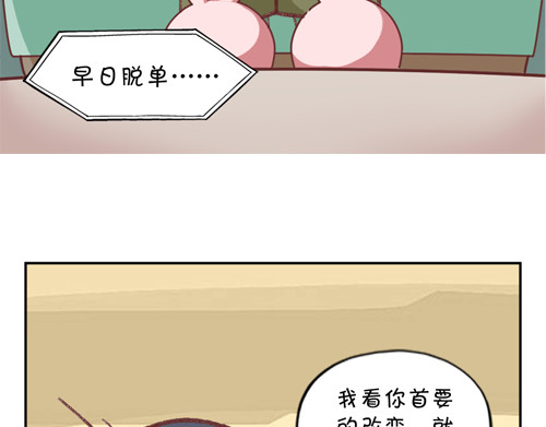 盛女如花 Vol. 5 发财or折腰 第32页