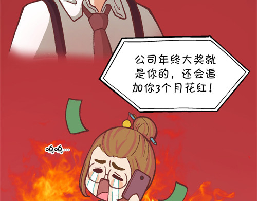 盛女如花 Vol. 5 发财or折腰 第54页