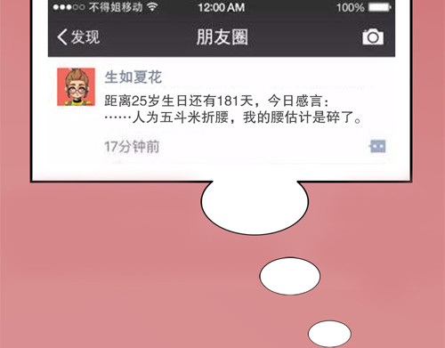 盛女如花 Vol. 5 发财or折腰 第57页