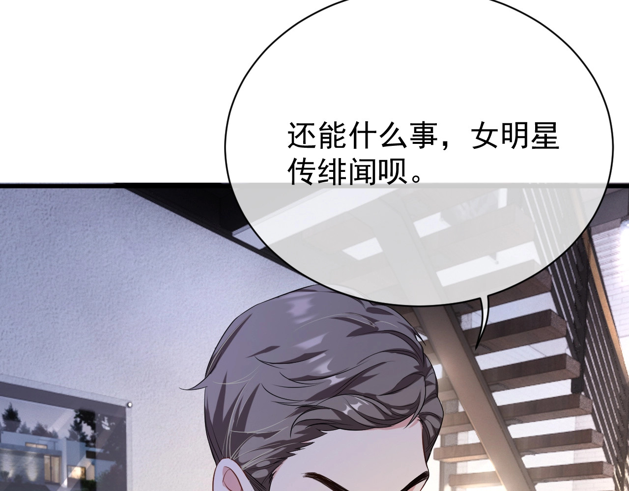 岂止钟情 第3话 他是路痴？ 第102页