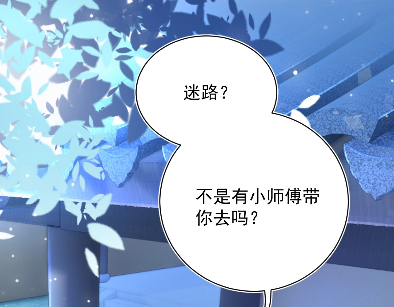 岂止钟情 第3话 他是路痴？ 第12页