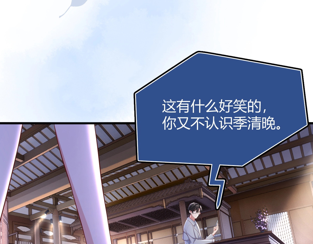 岂止钟情 第3话 他是路痴？ 第117页