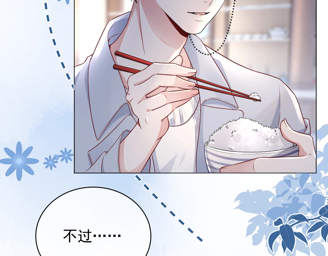岂止钟情 第3话 他是路痴？ 第130页