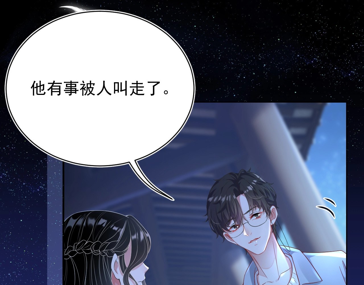 岂止钟情 第3话 他是路痴？ 第14页
