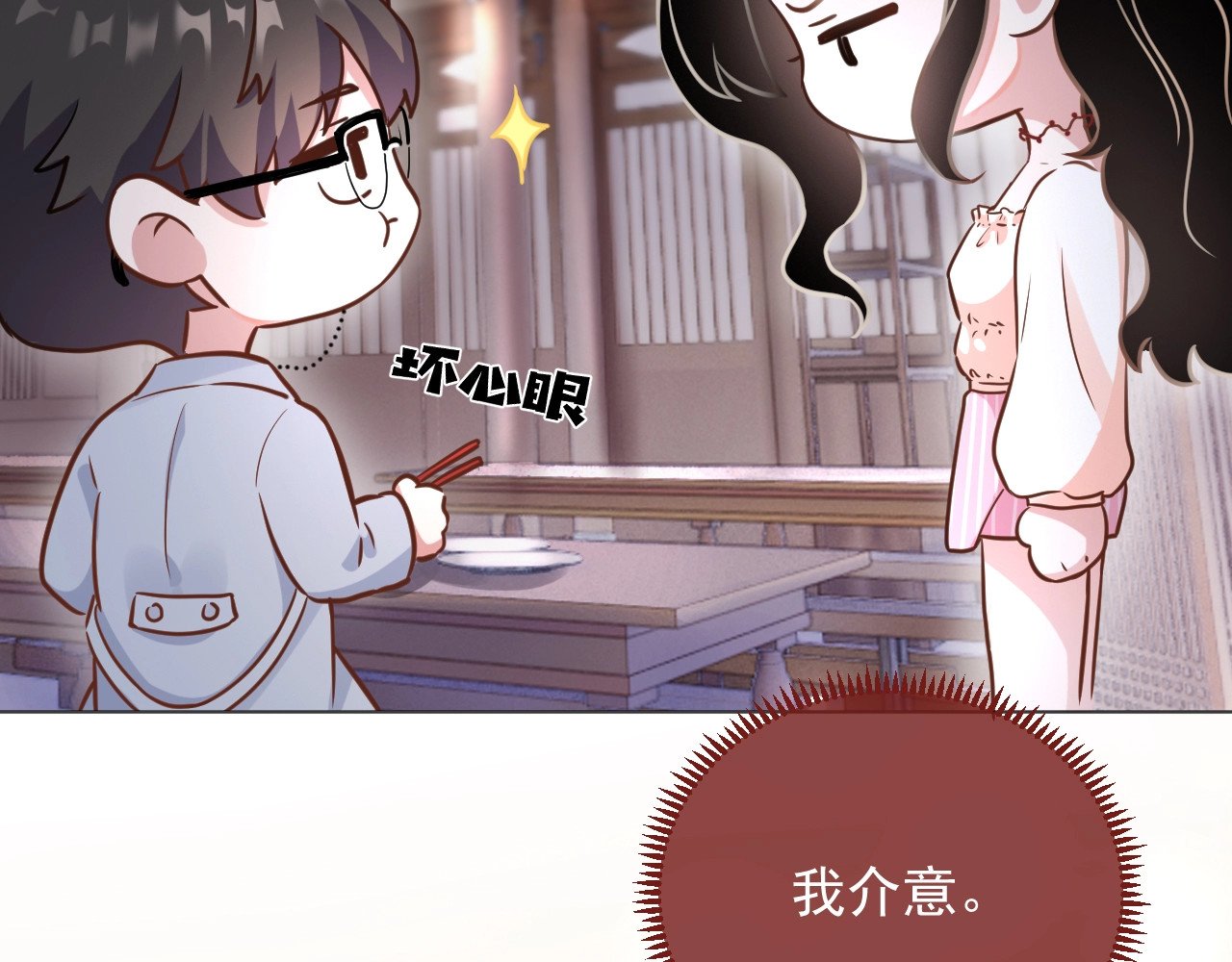 岂止钟情 第3话 他是路痴？ 第132页