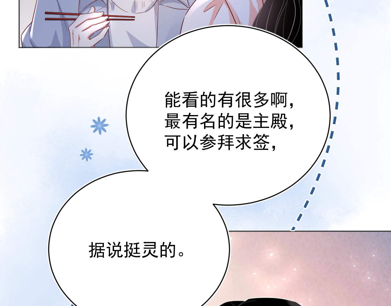 岂止钟情 第3话 他是路痴？ 第137页