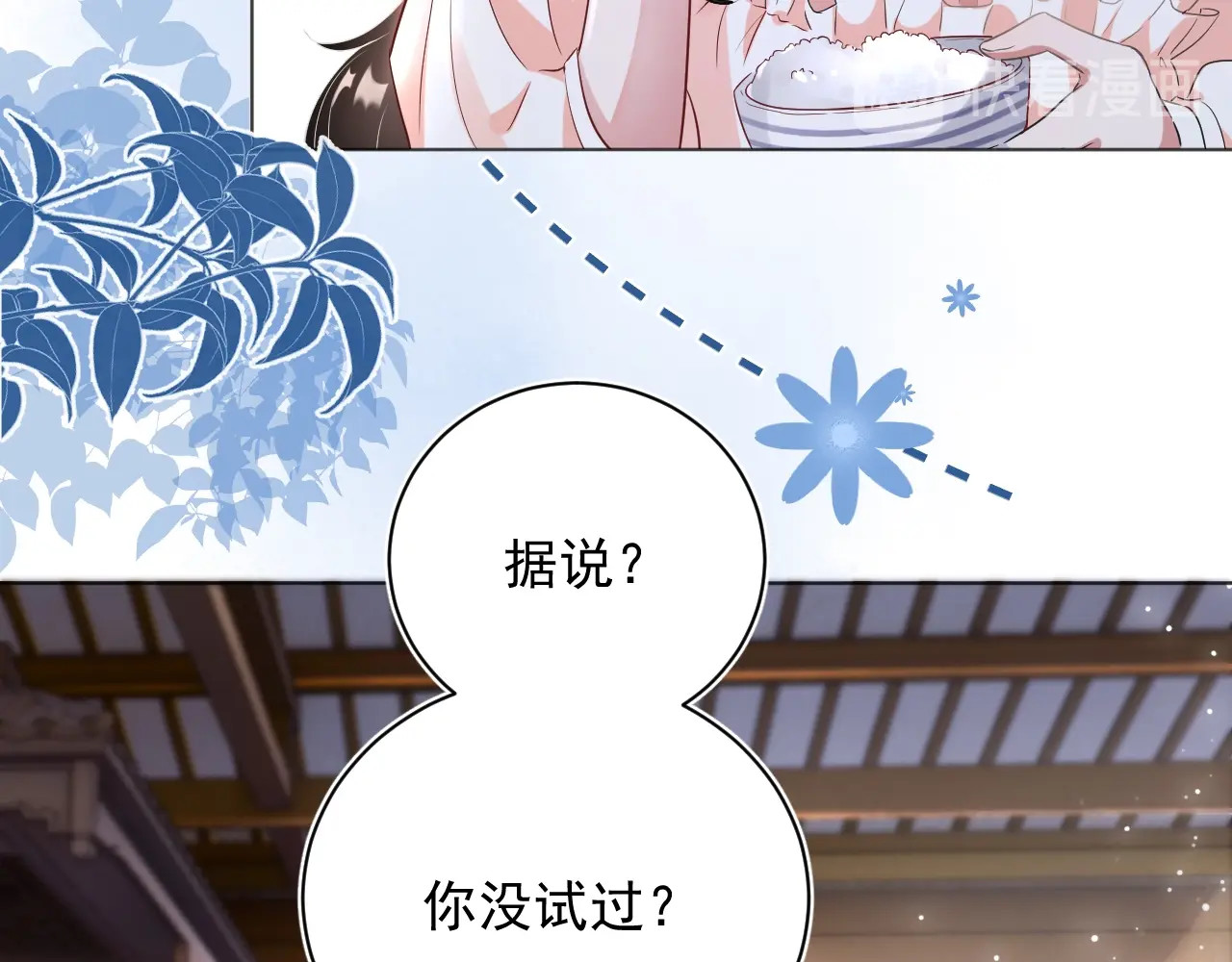 岂止钟情 第3话 他是路痴？ 第139页