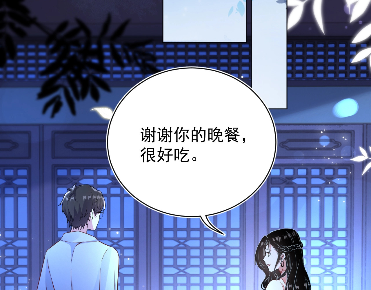 岂止钟情 第3话 他是路痴？ 第146页