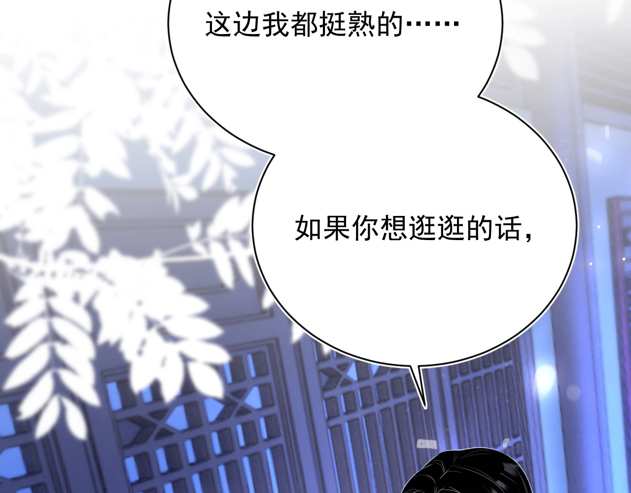 岂止钟情 第3话 他是路痴？ 第148页