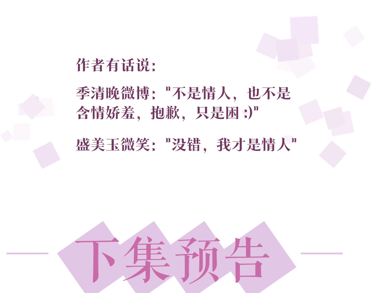 岂止钟情 第3话 他是路痴？ 第157页