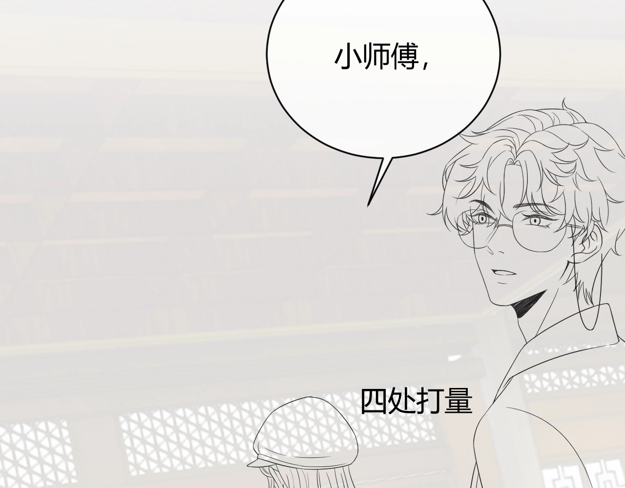 岂止钟情 第3话 他是路痴？ 第159页
