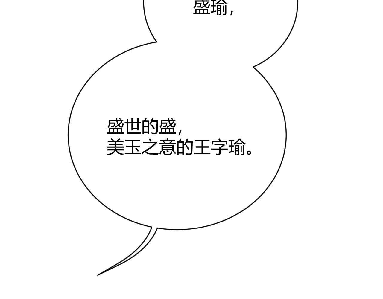 岂止钟情 第3话 他是路痴？ 第164页