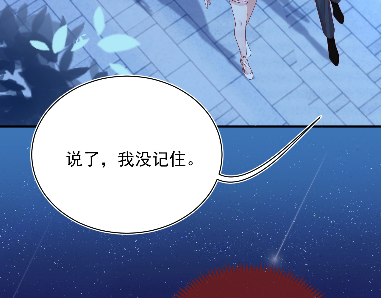岂止钟情 第3话 他是路痴？ 第18页