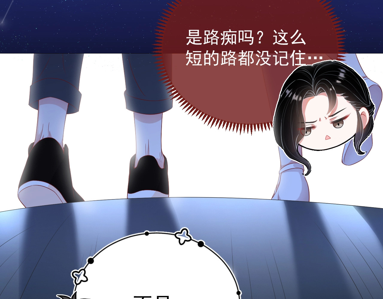 岂止钟情 第3话 他是路痴？ 第19页