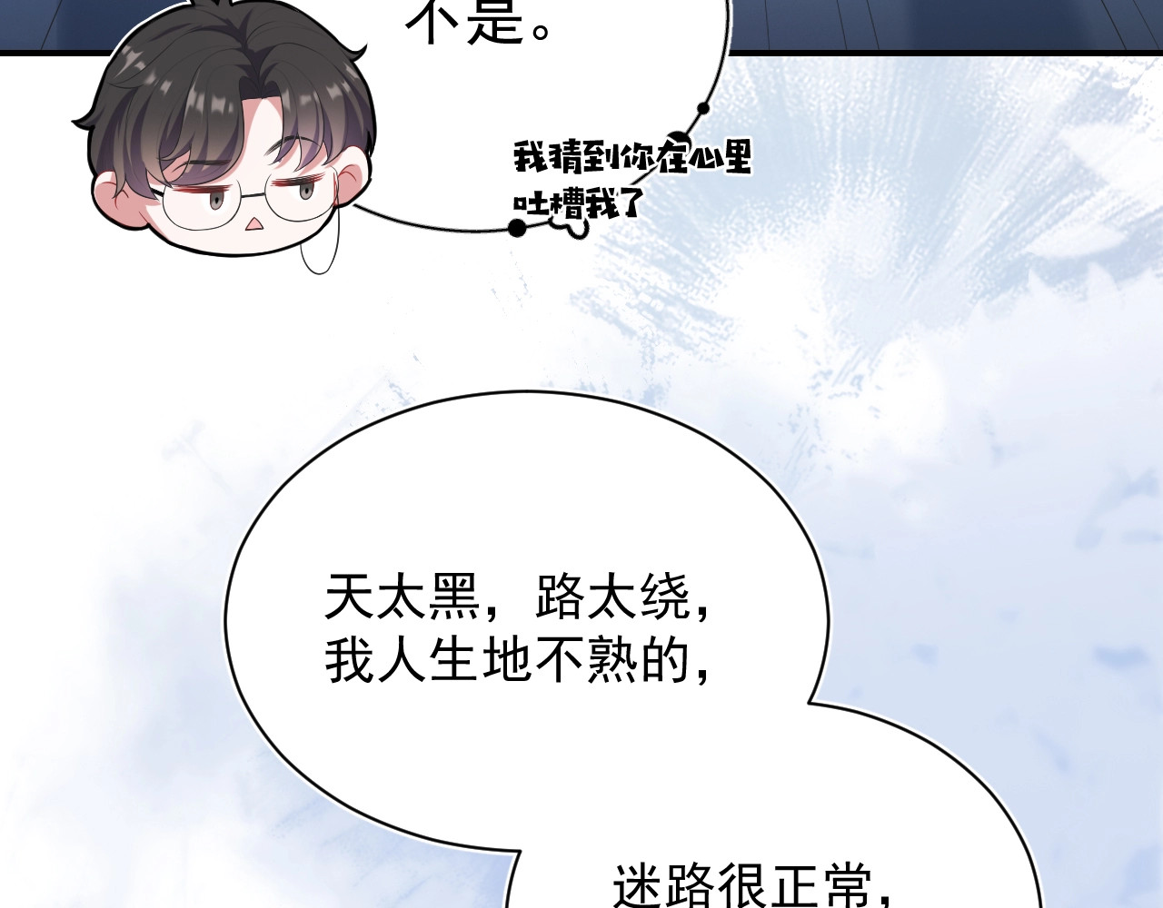 岂止钟情 第3话 他是路痴？ 第20页