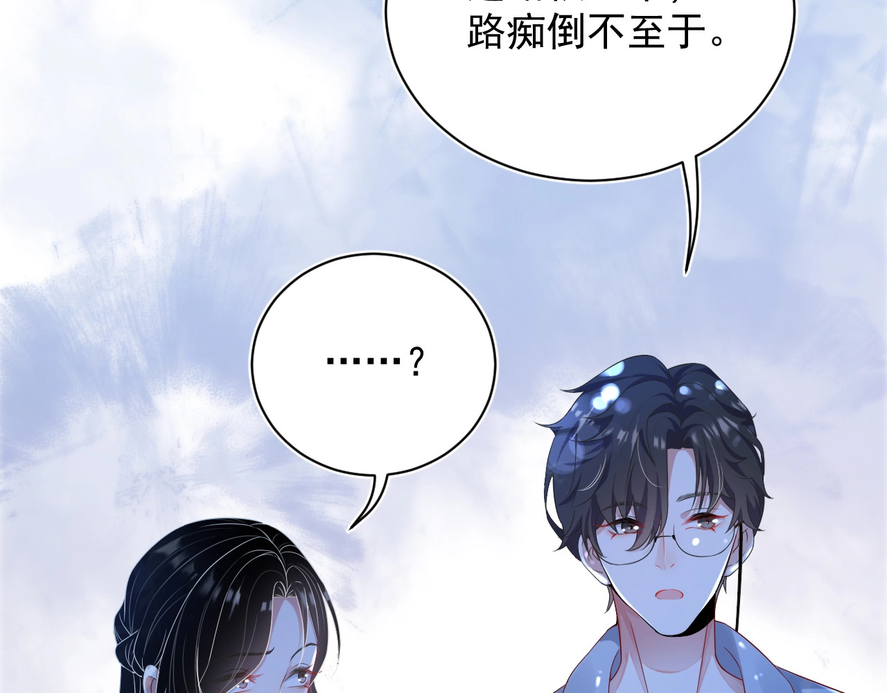 岂止钟情 第3话 他是路痴？ 第21页