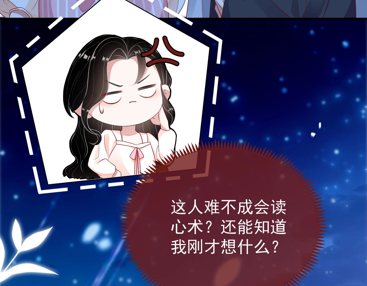 岂止钟情 第3话 他是路痴？ 第23页