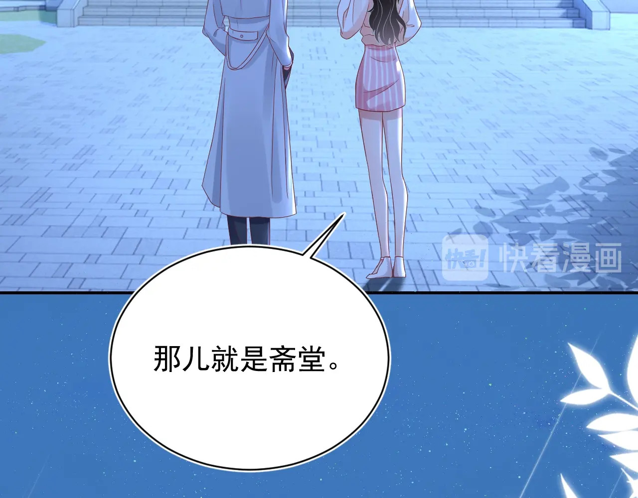 岂止钟情 第3话 他是路痴？ 第26页