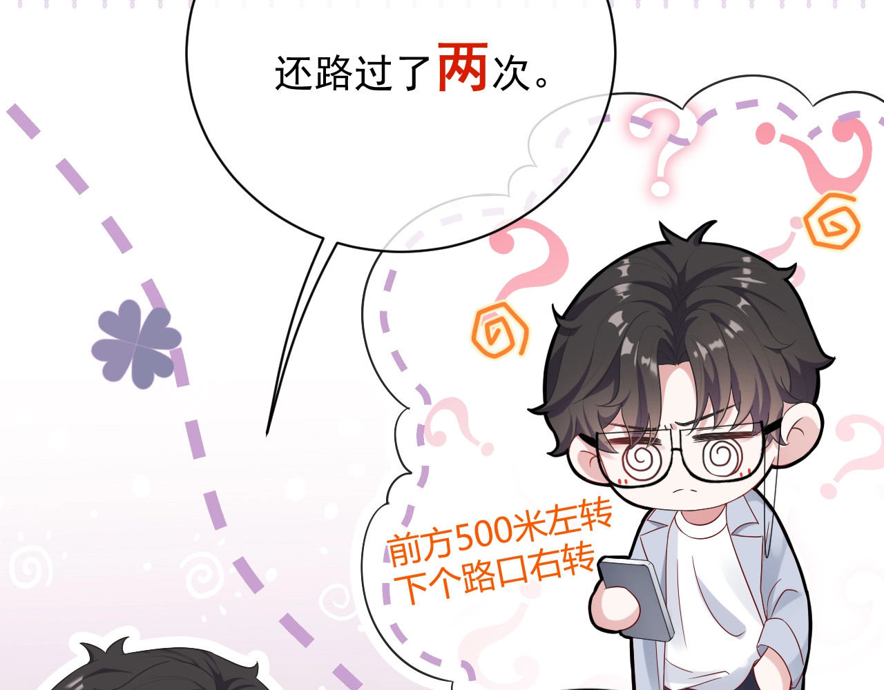 岂止钟情 第3话 他是路痴？ 第31页