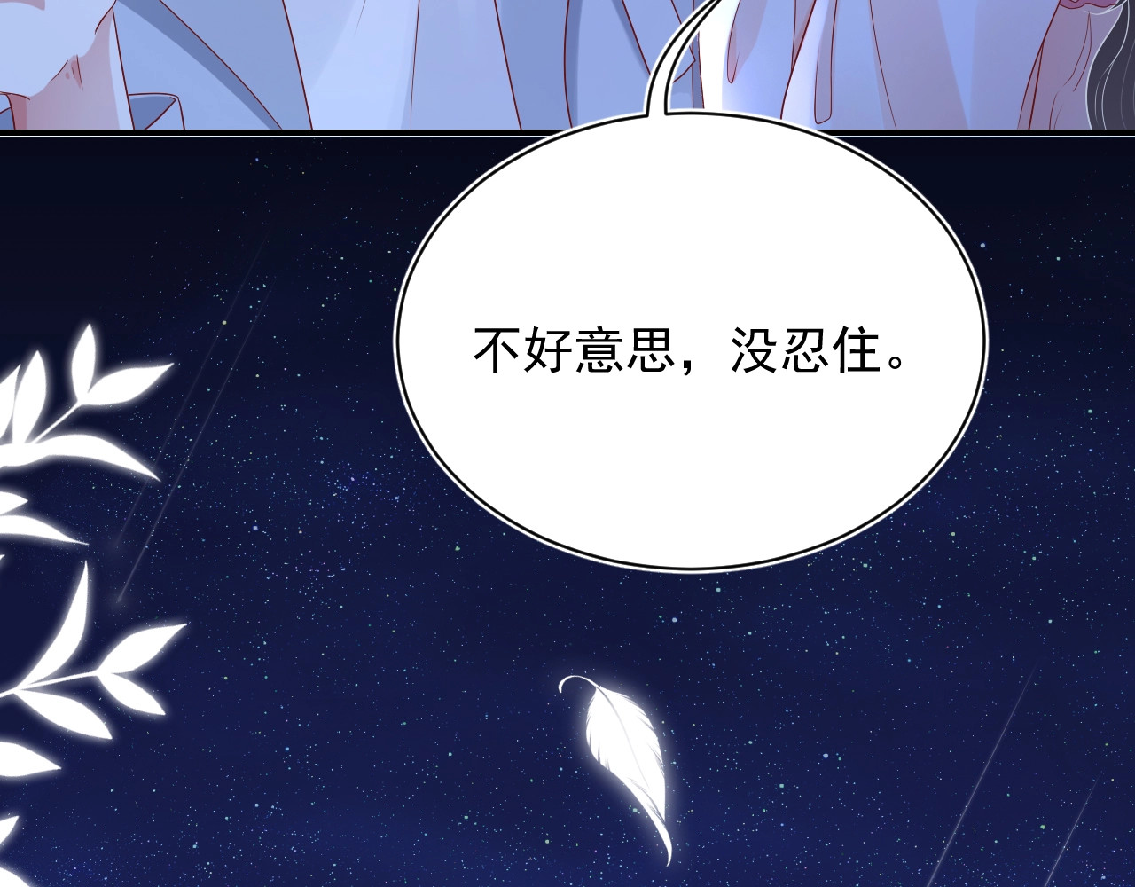 岂止钟情 第3话 他是路痴？ 第35页