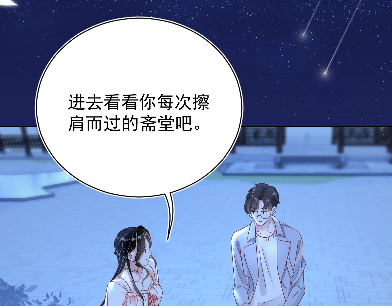 岂止钟情 第3话 他是路痴？ 第36页