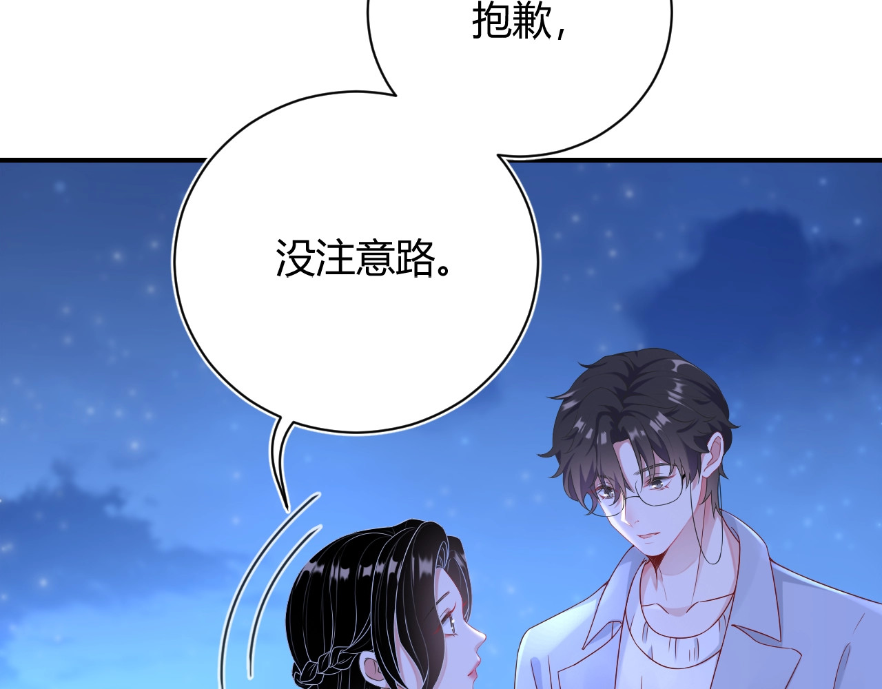 岂止钟情 第3话 他是路痴？ 第47页