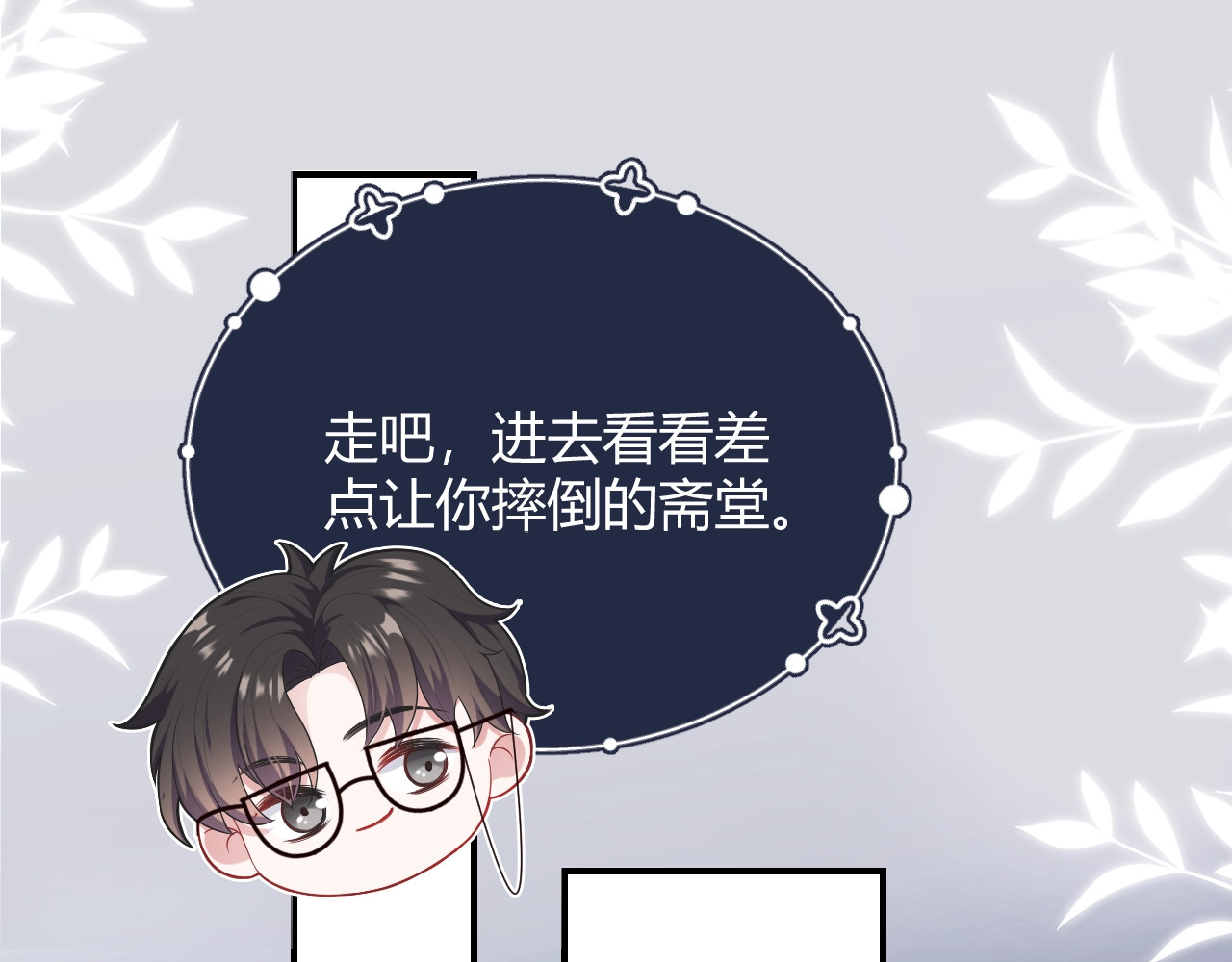 岂止钟情 第3话 他是路痴？ 第49页