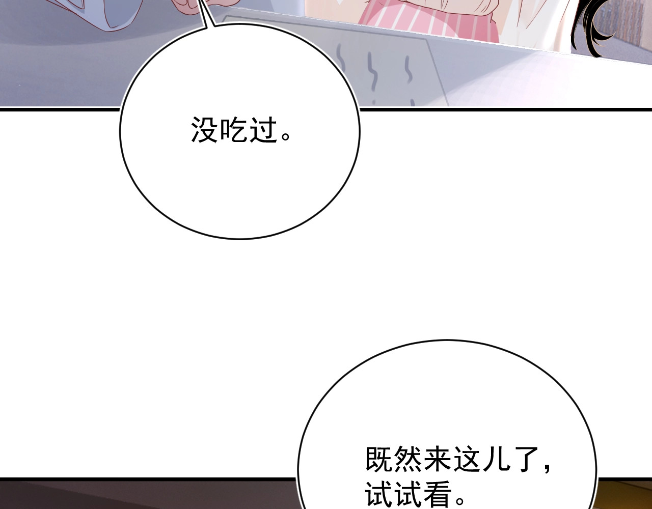 岂止钟情 第3话 他是路痴？ 第55页