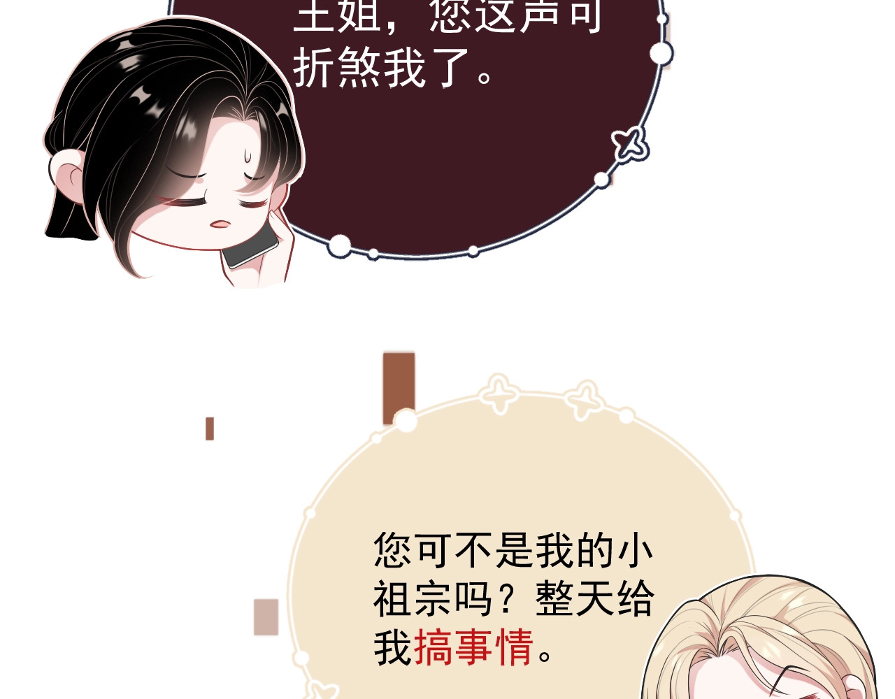 岂止钟情 第3话 他是路痴？ 第64页