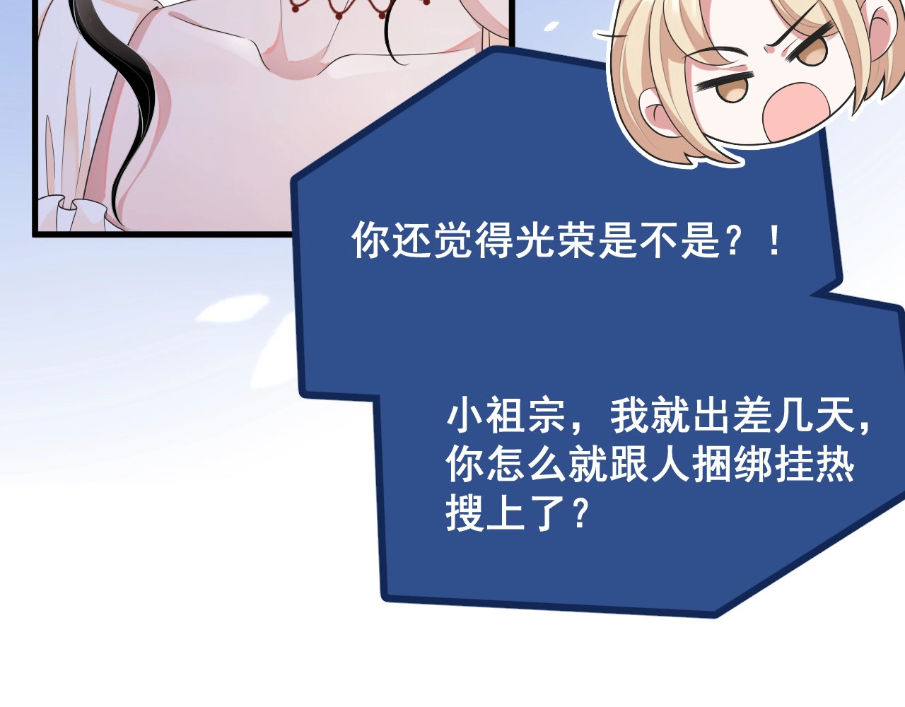 岂止钟情 第3话 他是路痴？ 第70页
