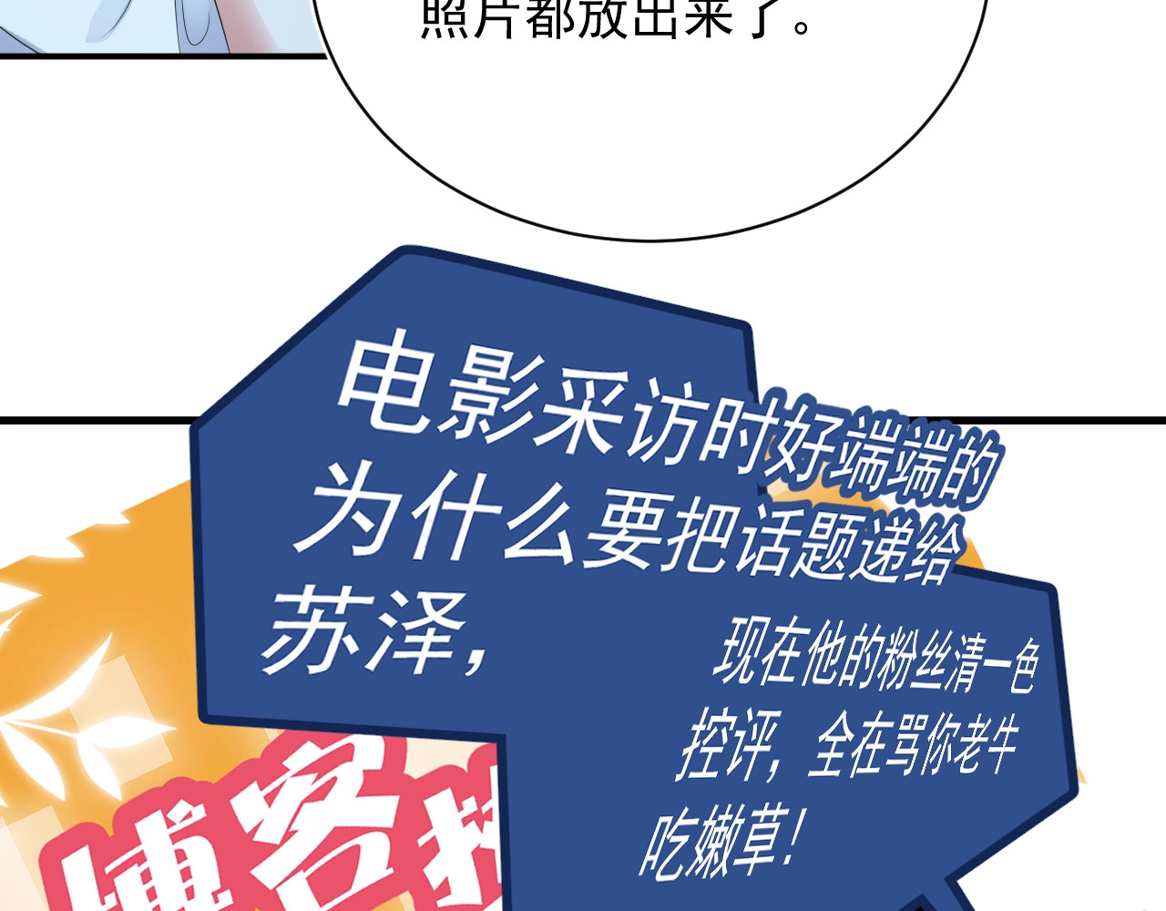 岂止钟情 第3话 他是路痴？ 第73页