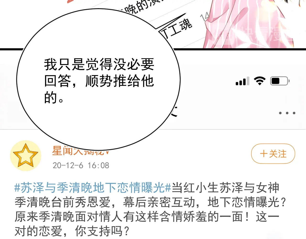 岂止钟情 第3话 他是路痴？ 第75页