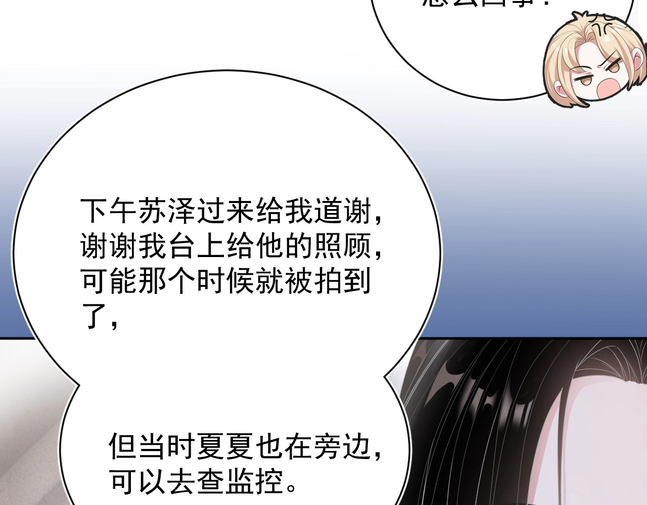 岂止钟情 第3话 他是路痴？ 第80页