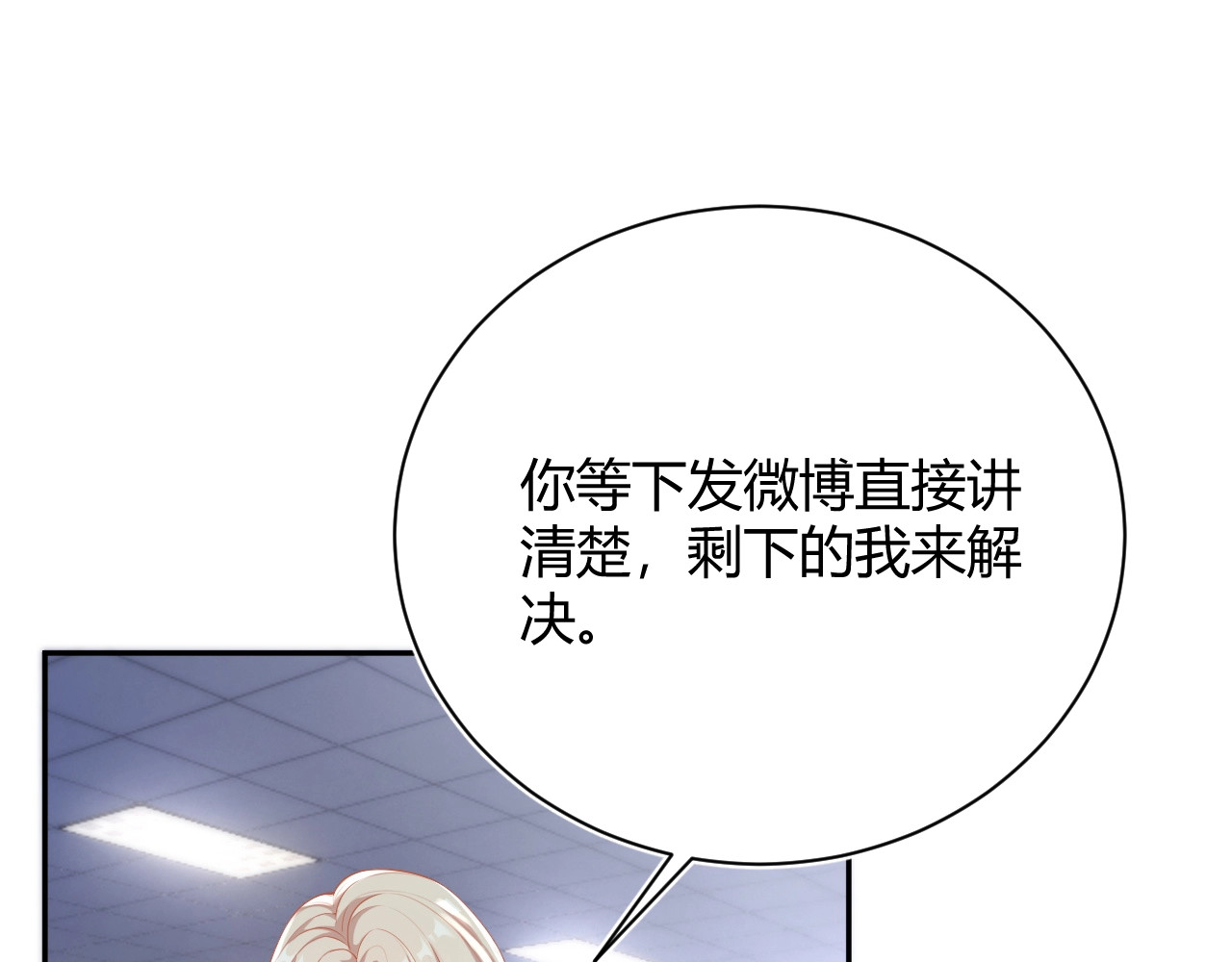 岂止钟情 第3话 他是路痴？ 第82页