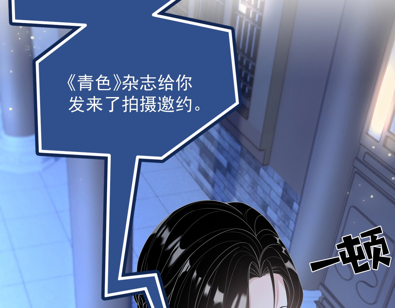 岂止钟情 第3话 他是路痴？ 第86页