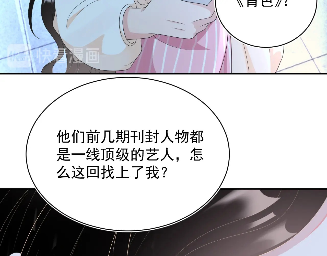 岂止钟情 第3话 他是路痴？ 第88页