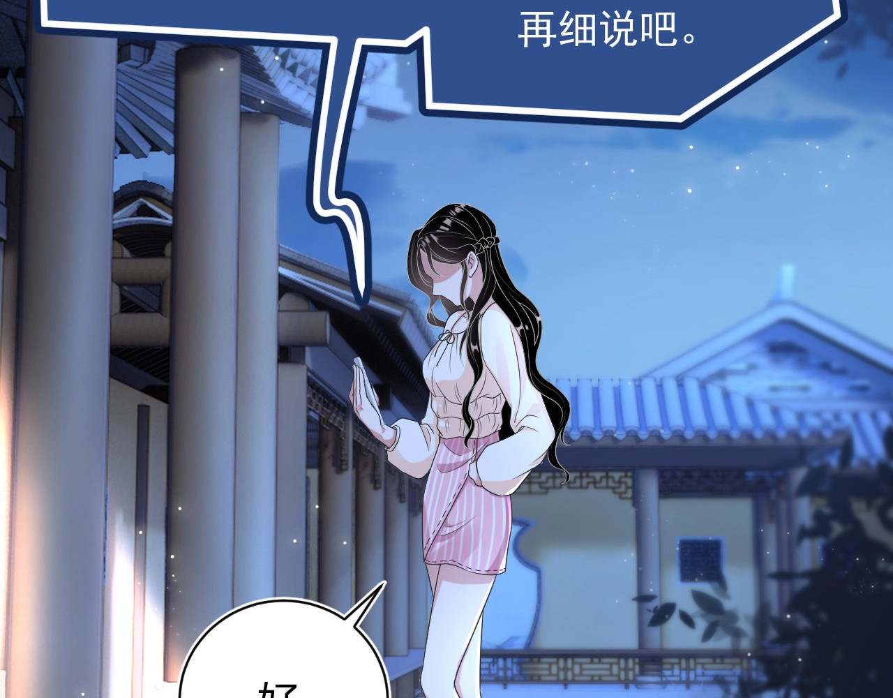 岂止钟情 第3话 他是路痴？ 第91页