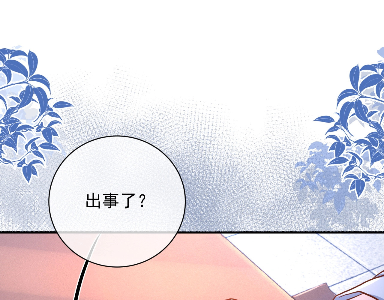 岂止钟情 第3话 他是路痴？ 第97页