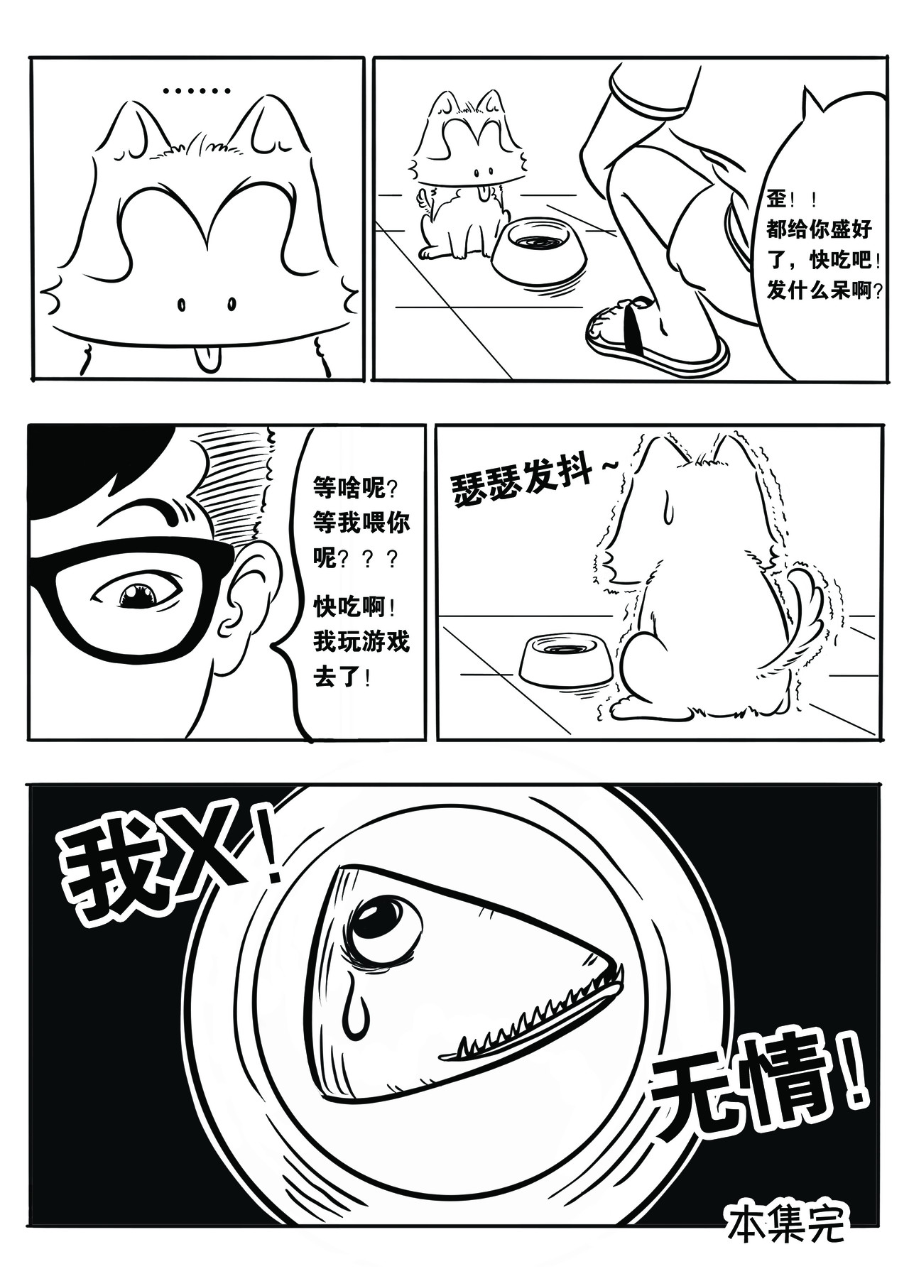 泰格虎 第四篇 晚餐 第7页