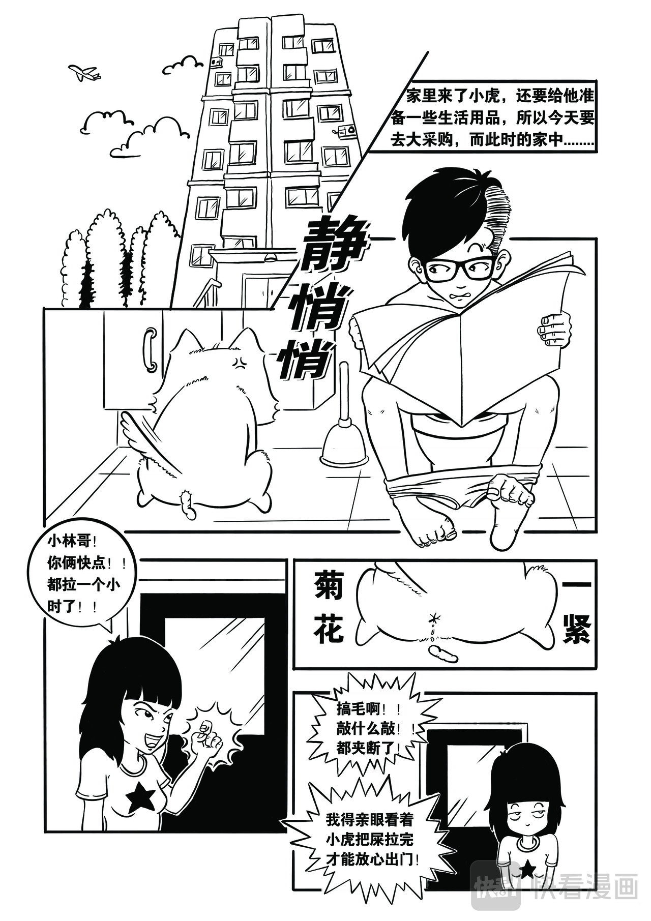 泰格虎 第三篇 独自在家 第2页
