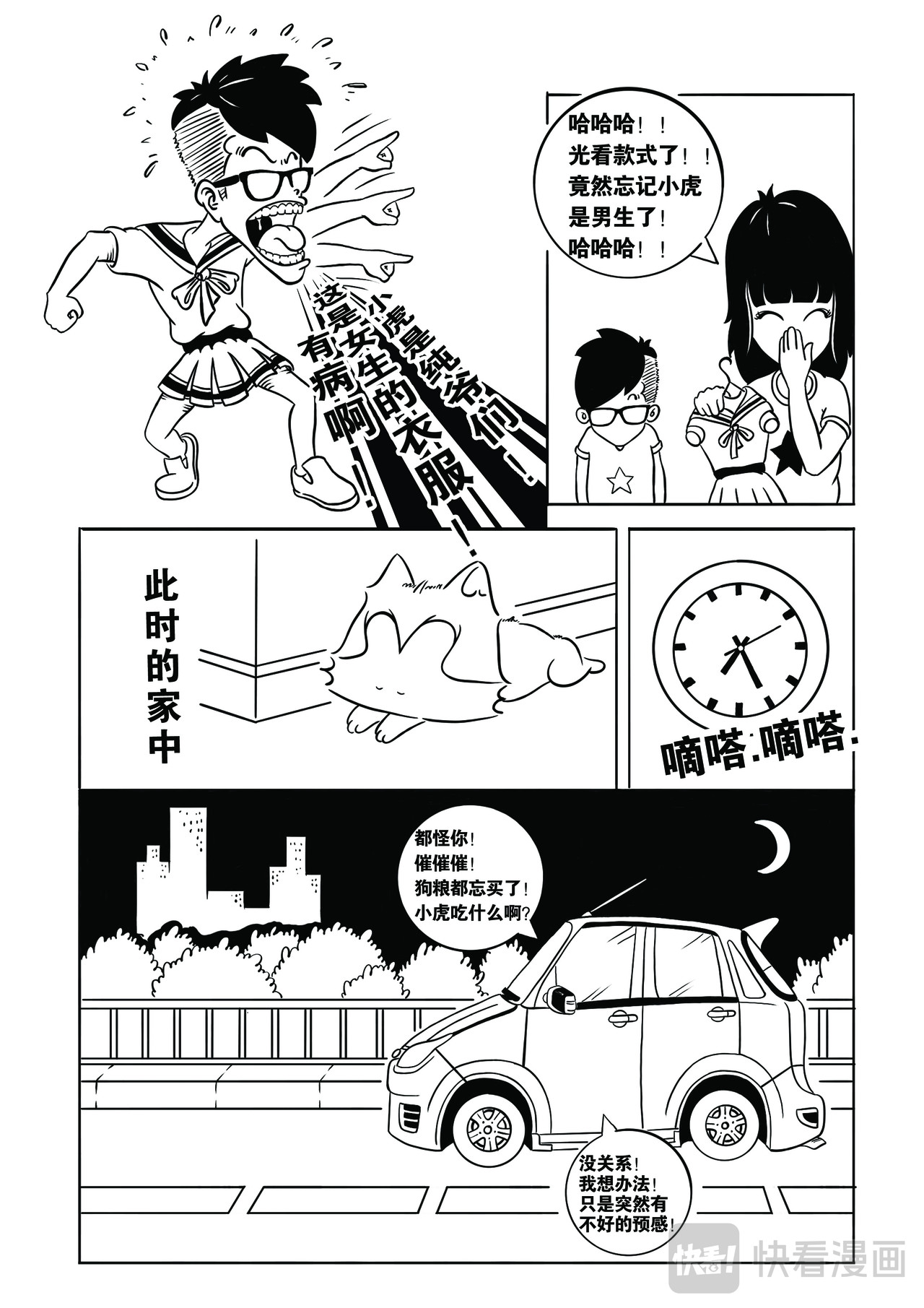 泰格虎 第三篇 独自在家 第4页