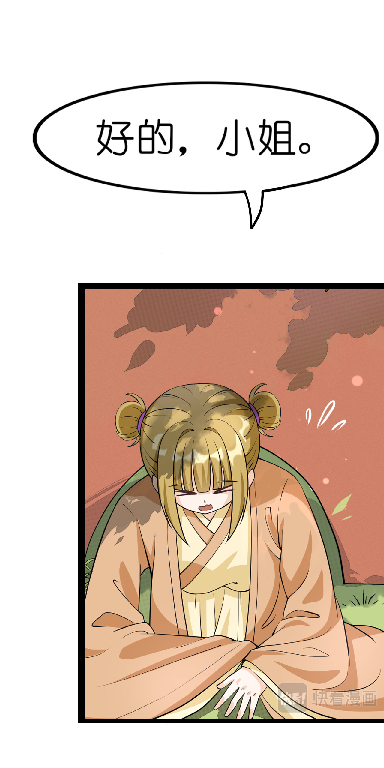 吾戈至上 第一章-晴天适合杀人？救人？ 第24页