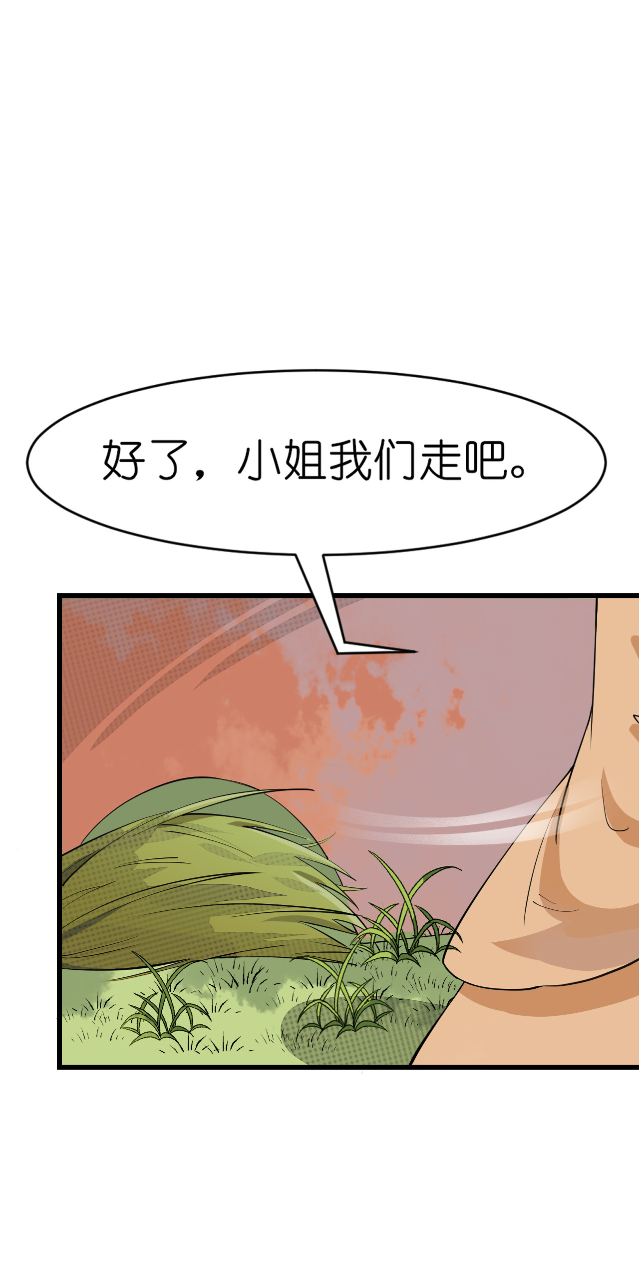 吾戈至上 第一章-晴天适合杀人？救人？ 第27页