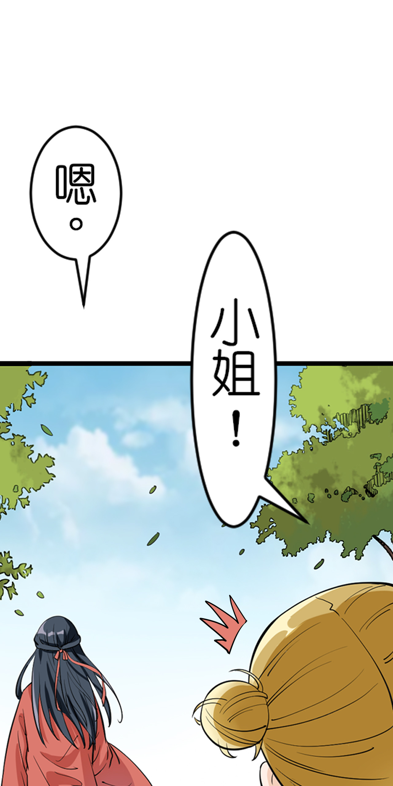 吾戈至上 第一章-晴天适合杀人？救人？ 第28页