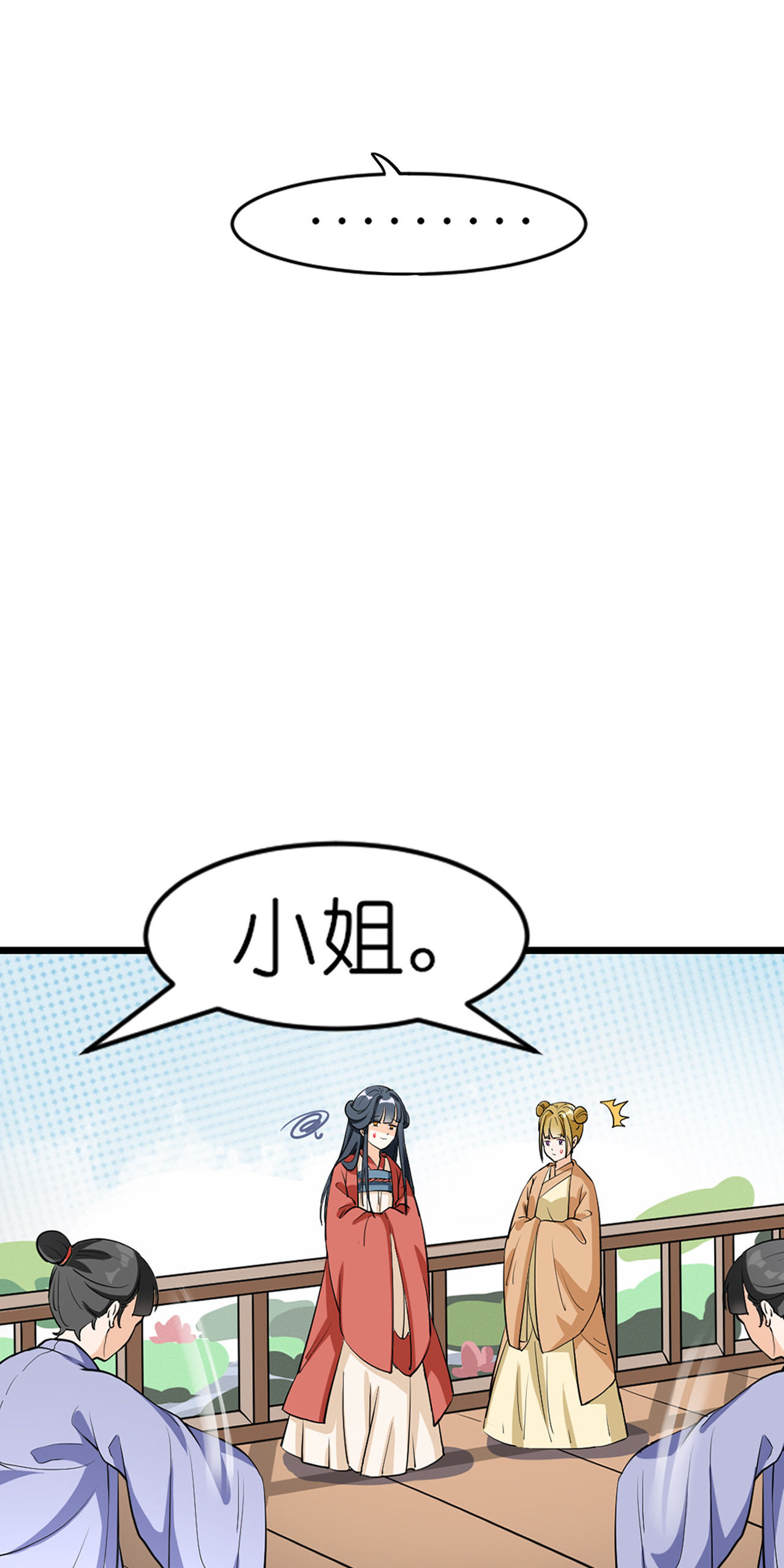 吾戈至上 第一章-晴天适合杀人？救人？ 第32页