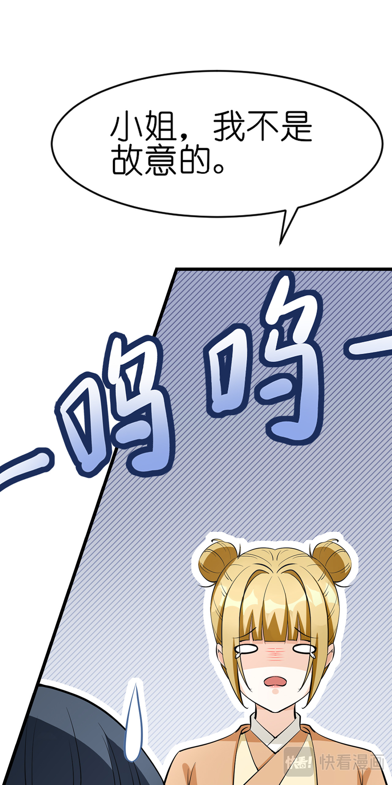 吾戈至上 第一章-晴天适合杀人？救人？ 第37页